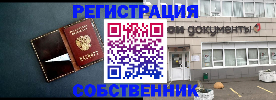 прописка гарантия в Щёлково