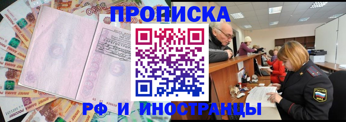 прописка в Щёлково